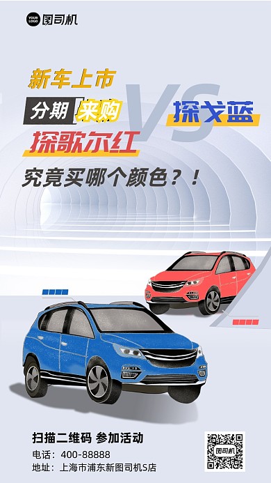 新车上市分期购海报