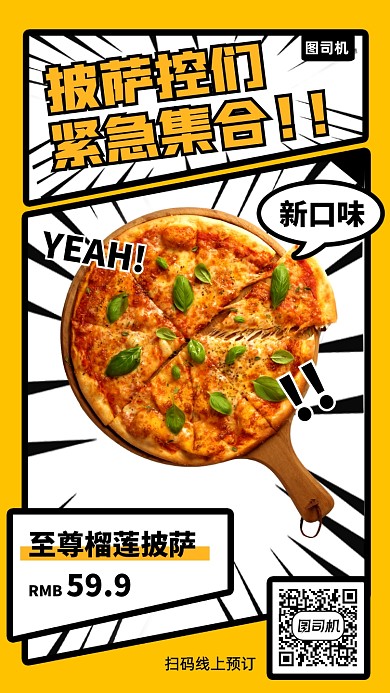 披萨餐饮美食宣传促销手机海报