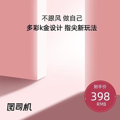 高端粉色配件配饰电商主图模板