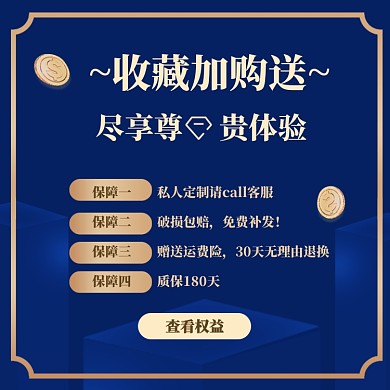 店铺收藏加购福利售后服务淘宝主图直通车模板