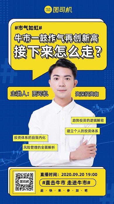 简约扁平金融股市直播培训手机海报