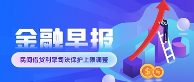 金融早报蓝色通用公众号首图