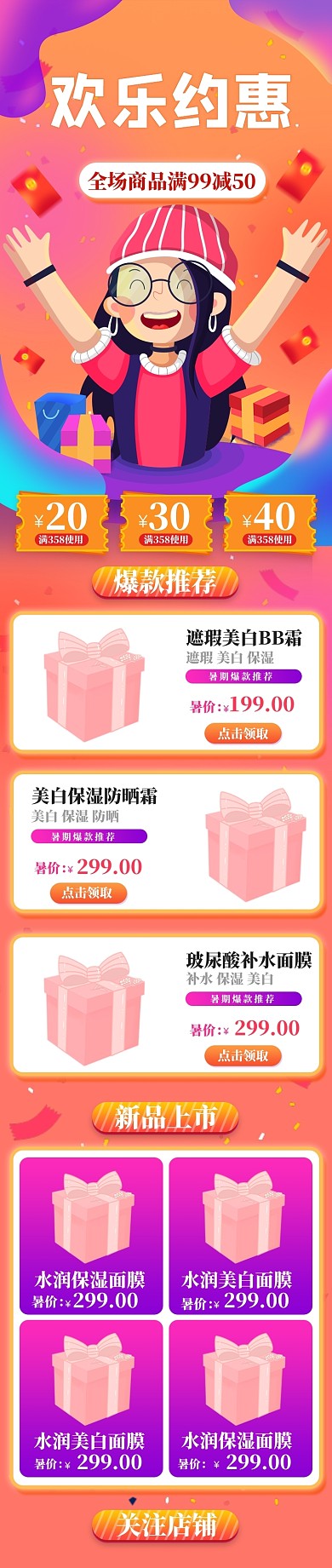 渐变暑期狂暑季夏凉节美妆促销手机淘宝首页