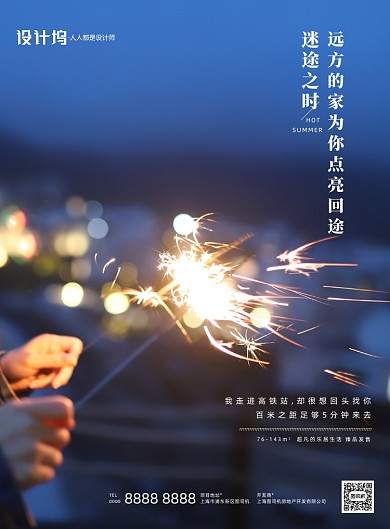 烟花小清新摄影图房地产宣传印刷海报