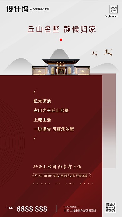 房地产日签月签手机海报