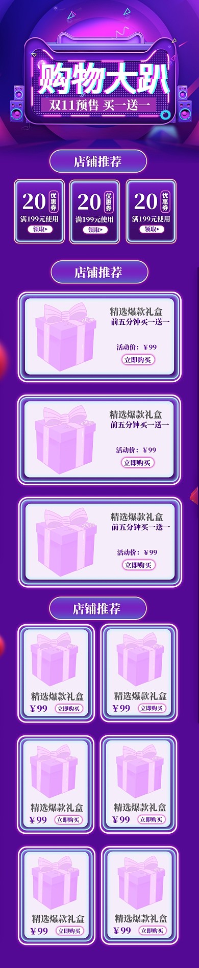 双11预售特惠狂欢大促首页