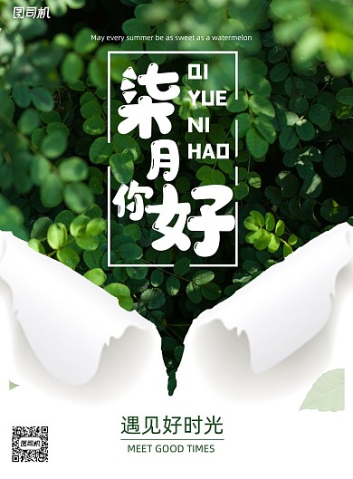 简约大气小清晰七月海报