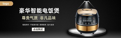 电饭煲淘宝促销banner