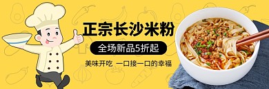 美团美食食品米粉海报