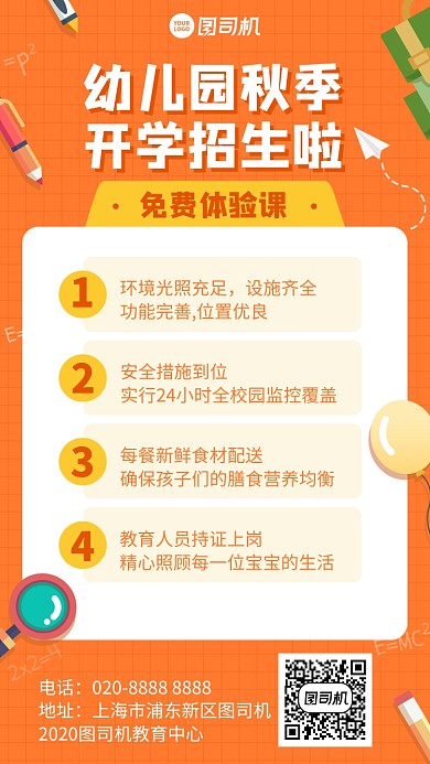 创意手绘童趣秋季招生手机海报