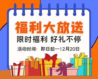 卡通福利大放送促销小程序封面