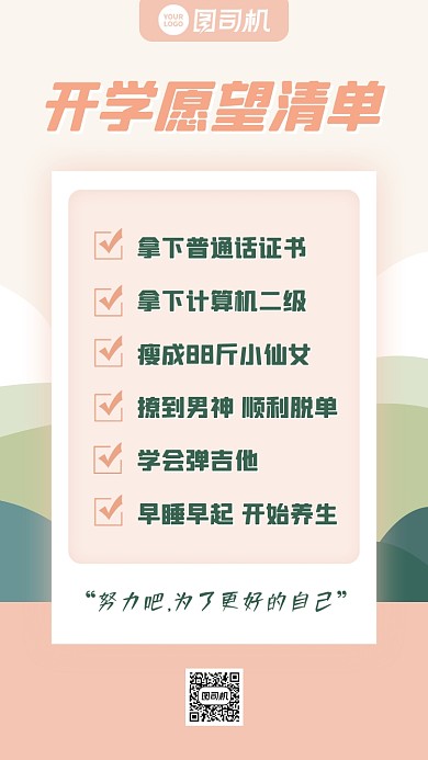 开学季愿望清单清新简约手机海报