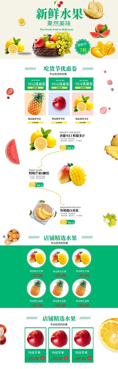 新鲜水果PC端首页简约