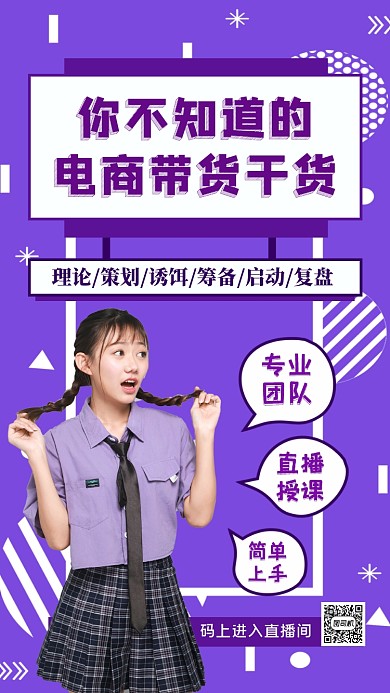 电商直播手机配图