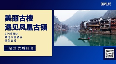 优质旅游服务手机横版海报