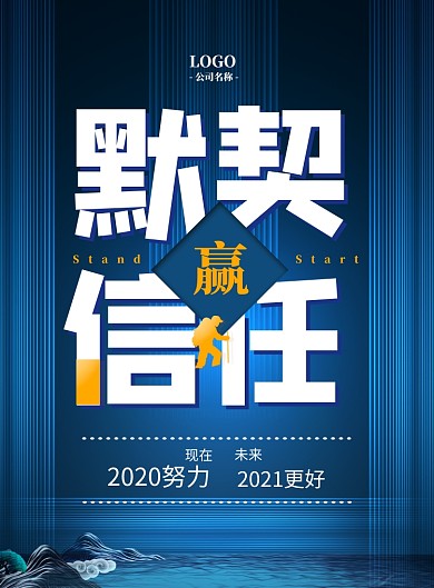 企业文化印刷海报