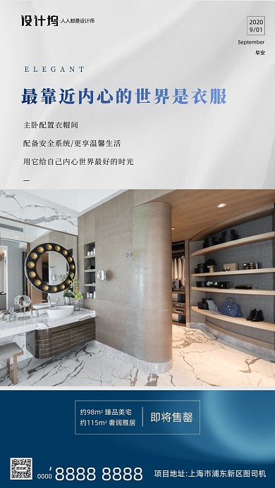 房地产早安签到手机海报