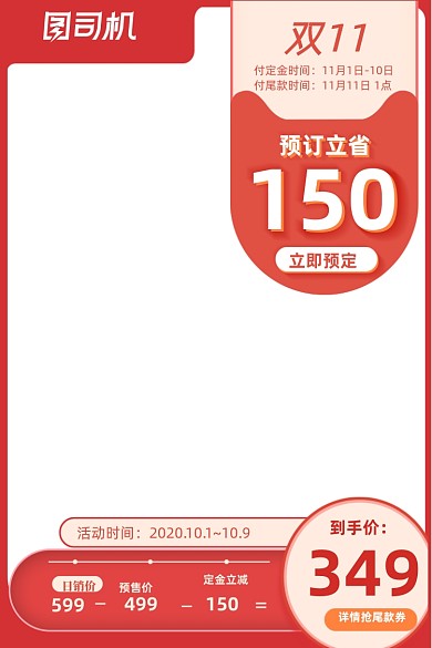 红色大促风双十一狂欢大促通用活动主图