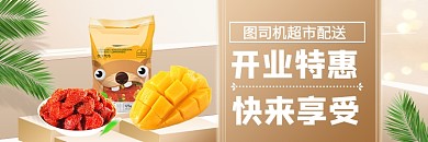 饿了么新店开业特惠店招