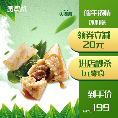 端午节中国风促销活动淘宝天猫主图