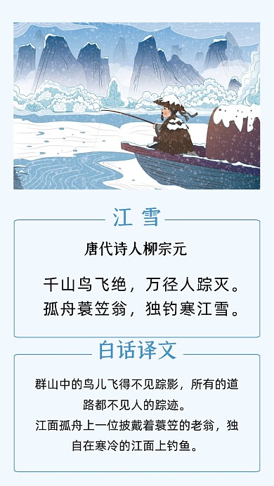 卡通插画古代诗词江雪文章配图