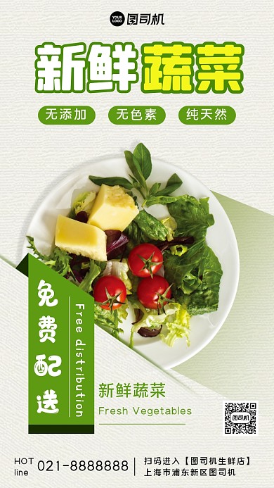 生鲜蔬菜宣传手机海报