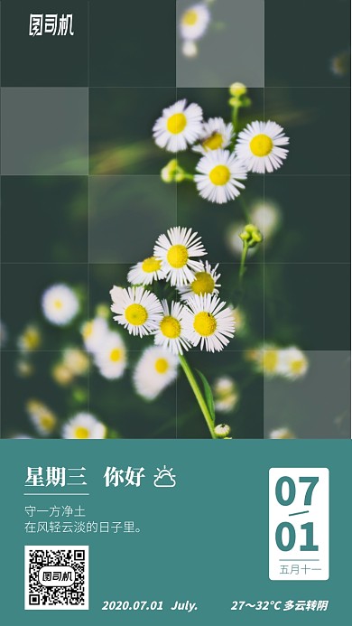 日签星期三你好手机海报