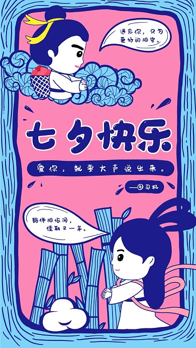 七夕情人贺卡卡通插画风