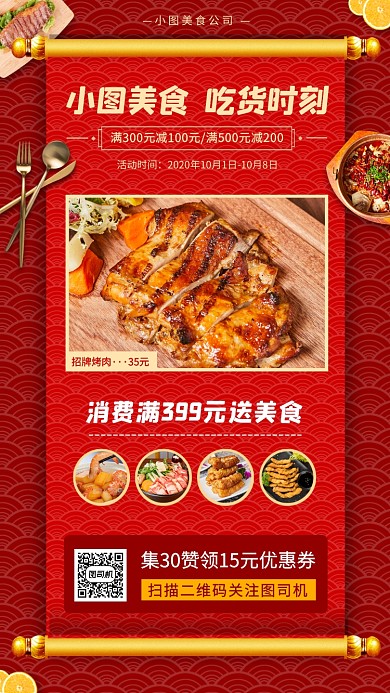 美食推荐中国风手机海报