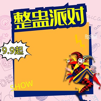 天猫淘宝节日手绘特惠愚人节主图