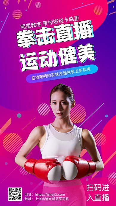 拳击直播手机海报