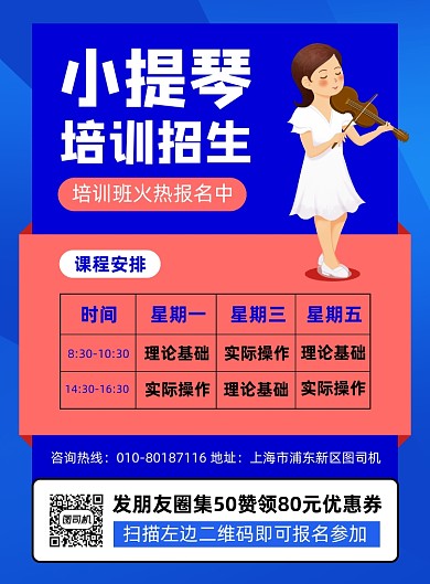 提琴乐器培训课程表宣传海报