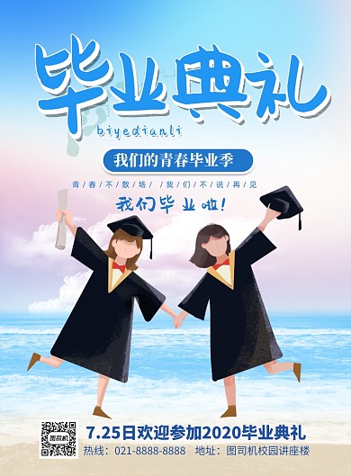 毕业典礼印刷海报
