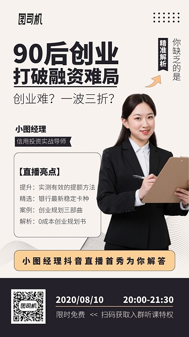 90后创业打破融资难局手机海报