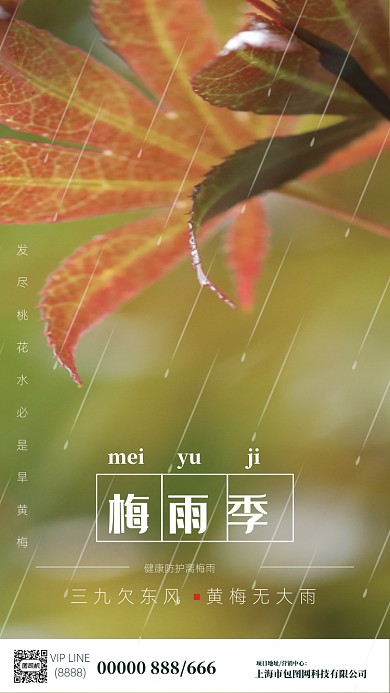 时尚简约梅雨季提示