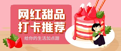 插画风面包甜品促销宣传公众号首图