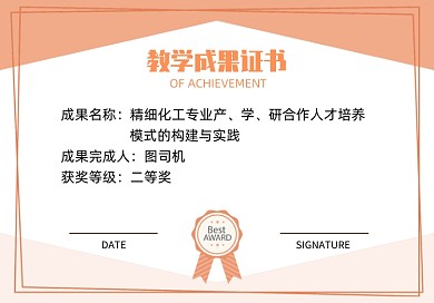 教学成果证书模板