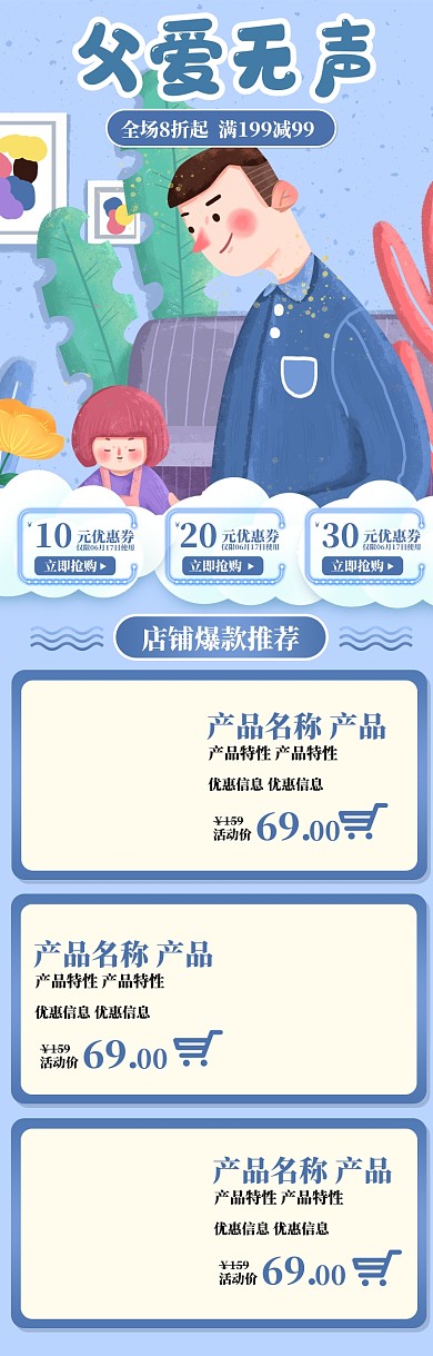 蓝色父亲节电商淘宝活动促销首页