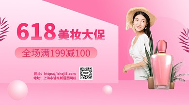 618美妆大促销手机横版海报