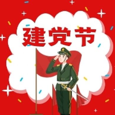 七一建党节手绘插画公众号次图