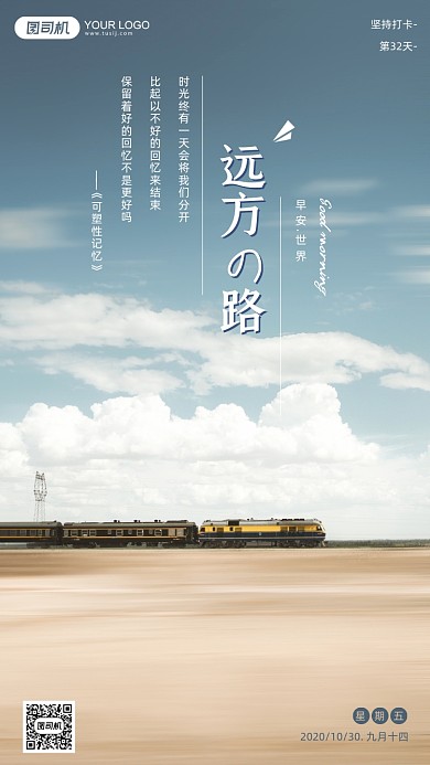 早安签到摄影图清新日系手机海报