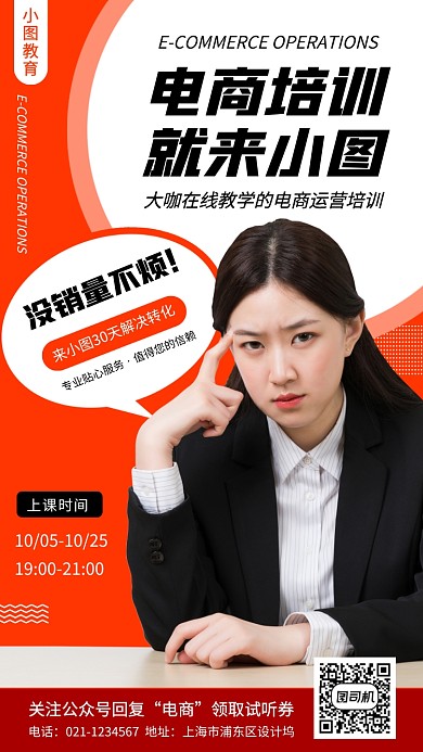 电商运营培训时尚简约手机海报