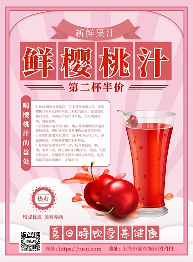 粉色纹理质感饮品果汁樱桃汁促销海报