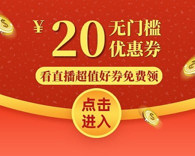 看直播领优惠券小程序封面