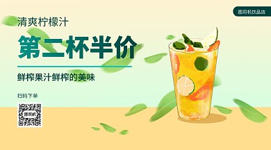 饮品第杯半价活动手机海报