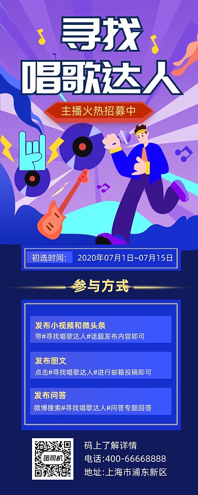 招募主播炫彩插画手机长图