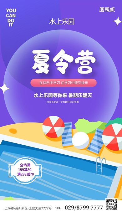 水上乐园夏令营暑假卡通手机海报
