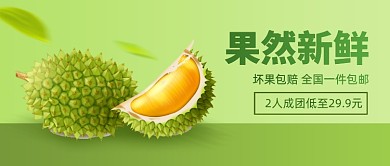 新鲜水果团购特惠公众号首图