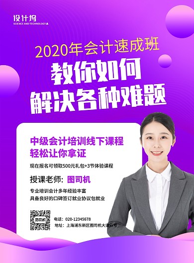 大气渐变简约会计培训宣传海报