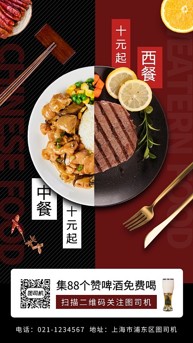 美食推荐手机海报